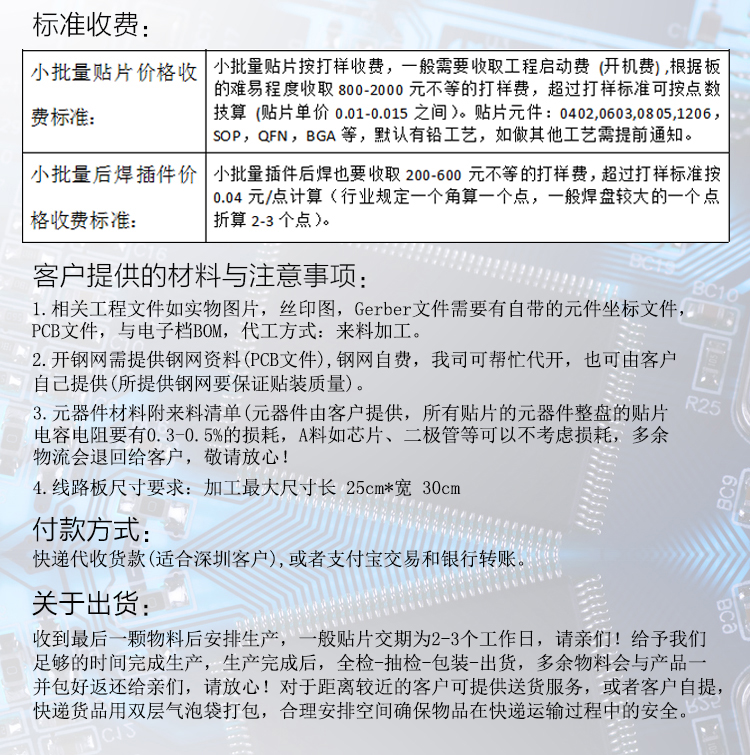 美发器主板OEM加工